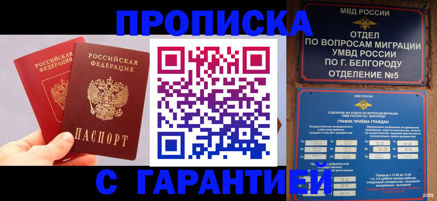 прописка 2025 в Усолье-Сибирском