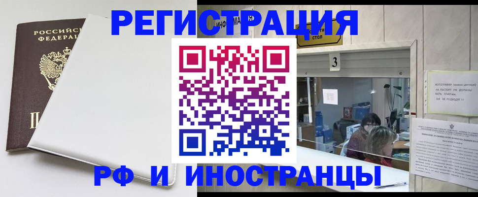 прописка 2025 в Усолье-Сибирском